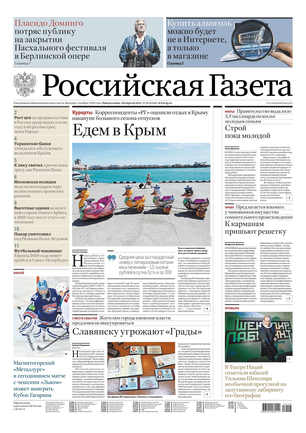 цветных российские газеты новости 3 марта 2016 какое