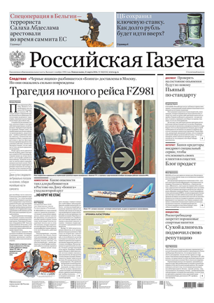 российские газеты новости 3 марта 2016 вывели вам