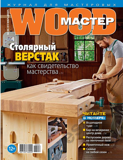 Wood-мастер