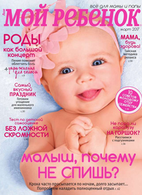 Журнал мой ребенок 1 за 2005 год